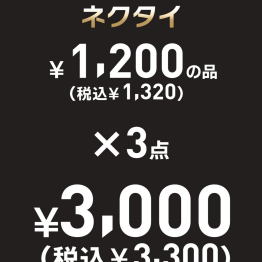 感謝の総決算SALE