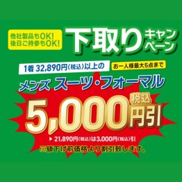 【リサイクル】スーパー下取りキャンペーン