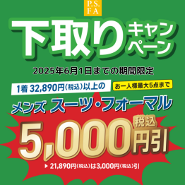 【リサイクル】スーパー下取りキャンペーン実施中！！