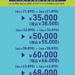【第２弾】G.Wフェア実施中！
