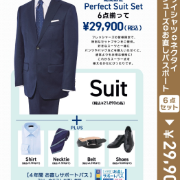 フレッシャーズ限定メンズセット登場！