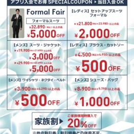 【涼×得！】夏の特別キャンペーン実施中！！