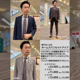 【秋冬新作】ホームスパンセットアップ