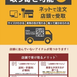 オンラインショップの『店舗受取サービス』