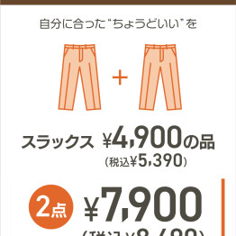 【2点パック/Smart Pick！】ベーシックスラックス　裾上げ不要