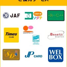 P.S.FAの提携会員さま限定ご優待サービス