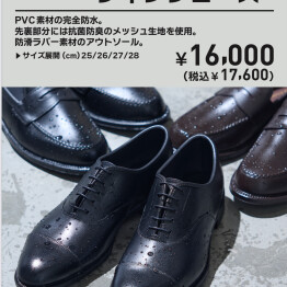 ”まるで革靴”のようなレインシューズ