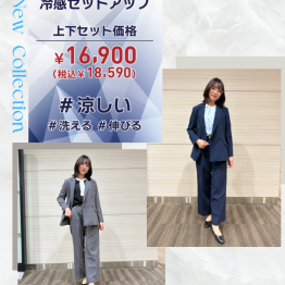 【上下セット18,590円 (税込)】レディスひんやり冷感ライトセットアップ