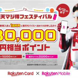 3月19日(木)より、超おトクな「マジ得キャンペーン」がスタートします！