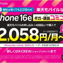 iPhone16eシリーズ　特価キャンペーンStart‼
