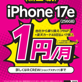 【緊急告知】iPhone 17eがついに登場！