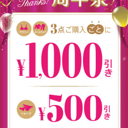 🌟年に一度の周年祭🌟