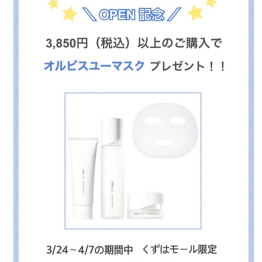 ✨ORBIS リニューアルオープン✨