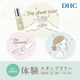 DHC 体験スタンプラリー