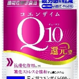 コエンザイムQ10還元型 