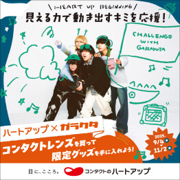 ビギニングキャンペーン好評開催中!