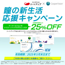 瞳の新生活応援キャンペーン！