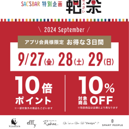 🛍️『鞄祭』開催のお知らせ🛍️