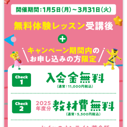 ＼春のキャンペーン／