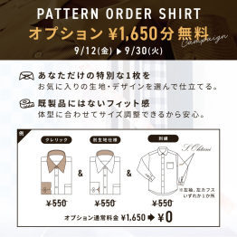 パターンオーダーキャンペーン✨
