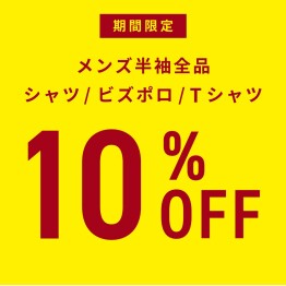 平日もお得にっ！！！