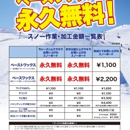 ベースワックス永久無料‼️