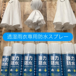 雨の日のメンテナンス【透湿雨衣専用防水スプレー】