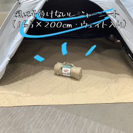 風に強い！【風にも負けないレジャーシート（165×200cm・ウェイト入り)】