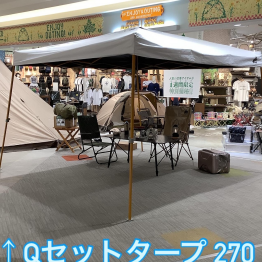 ソーラーブロック生地のタープがお買い得に！