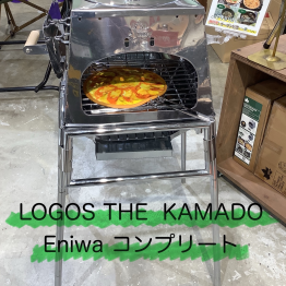 LOGOS THE KAMADO EMiwa コンプリートのご紹介！