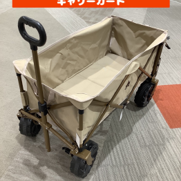 荷物の移動にキャリーカートはいかがですか？