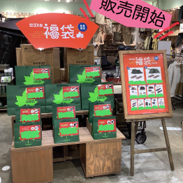 福袋の販売が始まりました！
