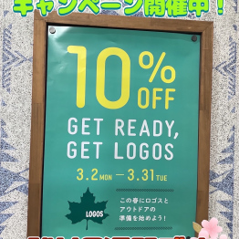 お得なセール残り2週間です！