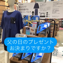 父の日におすすめ【リカバリーウェア】