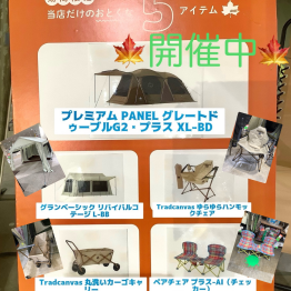 くずは店限定セール開催中！