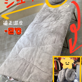 【丸洗いラビットファータッチシュラフ・-2（うさみみ付）】のご紹介