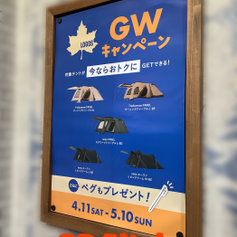 GWキャンペーン開催中！