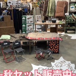 秋セットのご紹介