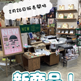 2月26日新商品販売開始！