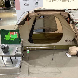 福袋【ソロキャンプ満喫セット】のご紹介