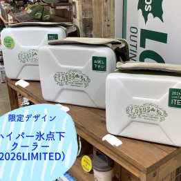 特別デザインの【ハイパー氷点下クーラー（2026LIMITED）】　12月11日（木）より販売開始です！！