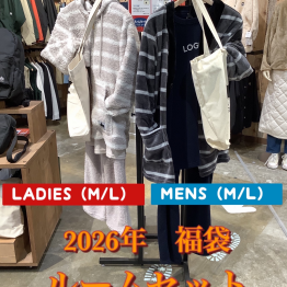 福袋【ルームセット（LADIES | MENS）】のご紹介