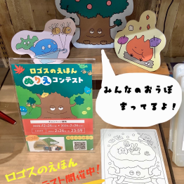 【ぬりえコンテスト】開催のお知らせ