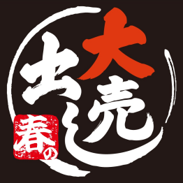 『ティファールストア　春の大売出し』