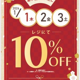 *･ﾟ.新春SALE開催のお知らせ⋆͛📢⋆ *