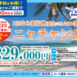 今年はニャチャンで最高の年末年始!!