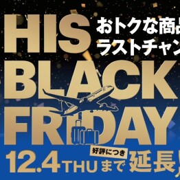 【BLACK FRIDAY】3日間の延長です！