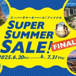 今が大チャンス！ご旅行検討の方はHISへ！