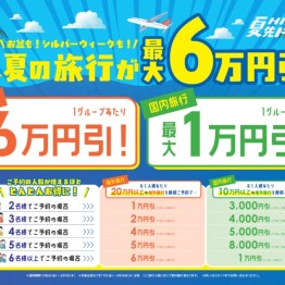 【夏先ドリキャンペーン】