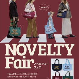 ノベルティーフェア